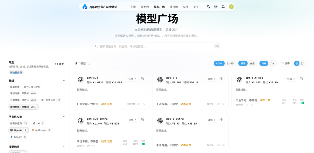 图片[2]-GPT-6 Astra 来了！OpenAI 说这是它史上最强模型？如何使用？-Appstoy-发现好软件，让AI更好用