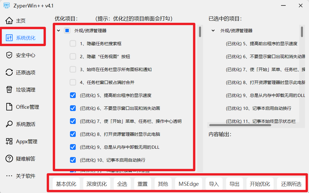 图片[4]-【工具】5MB的开源Windows优化神器！系统优化、一键激活、Office快速安装-Appstoy-发现好软件，让AI更好用