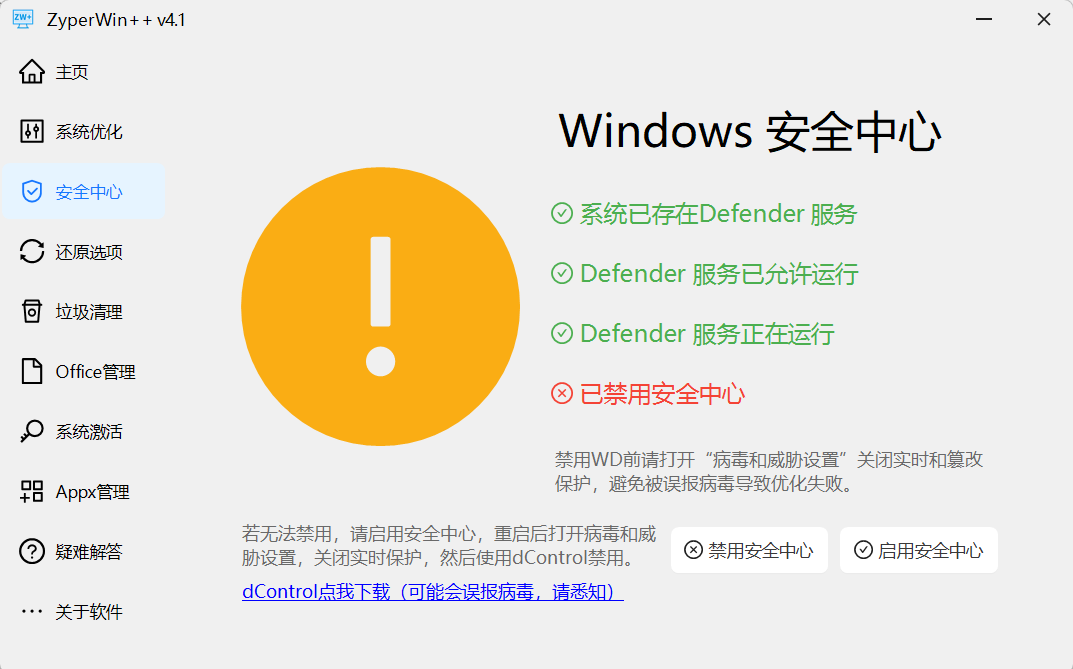 图片[6]-【工具】5MB的开源Windows优化神器！系统优化、一键激活、Office快速安装-Appstoy-发现好软件，让AI更好用