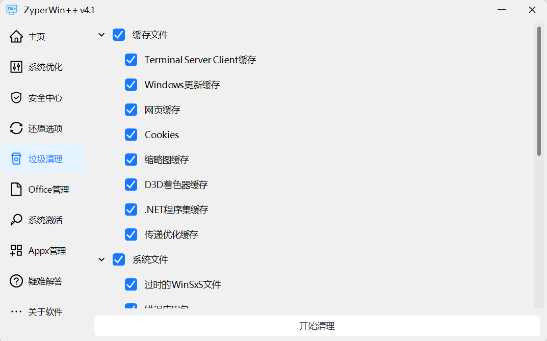 图片[7]-【工具】5MB的开源Windows优化神器！系统优化、一键激活、Office快速安装-Appstoy-发现好软件，让AI更好用