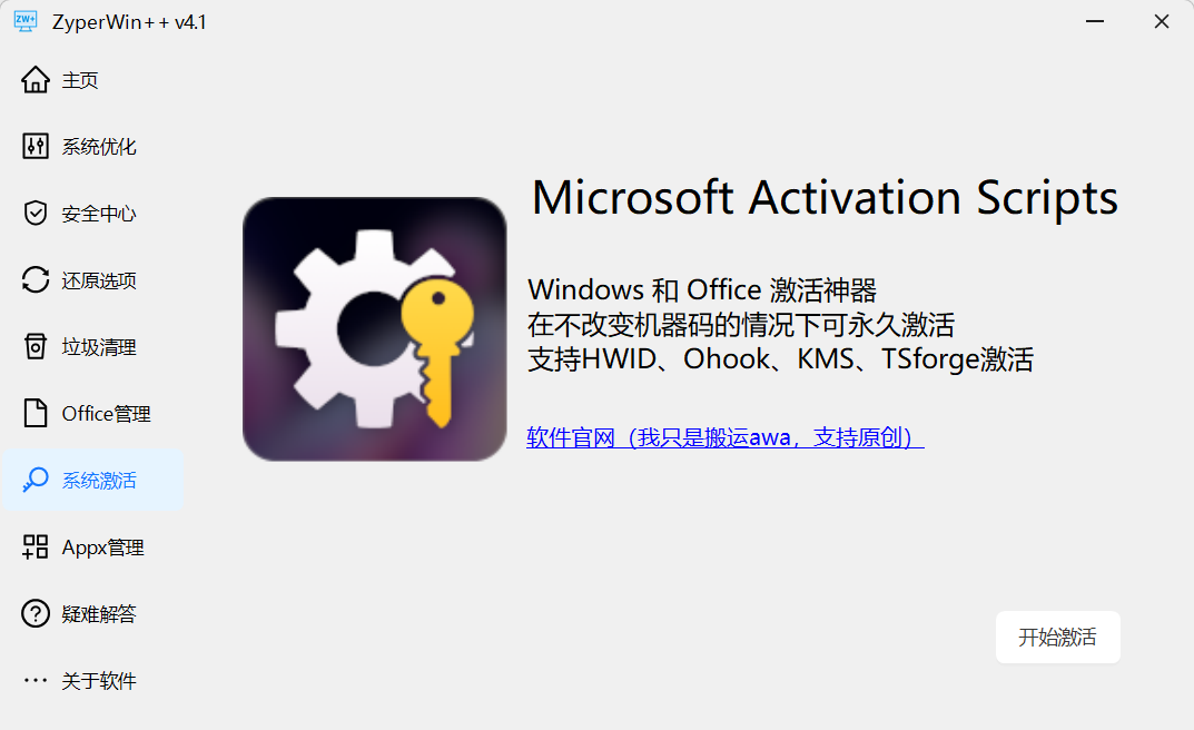 图片[9]-【工具】5MB的开源Windows优化神器！系统优化、一键激活、Office快速安装-Appstoy-发现好软件，让AI更好用
