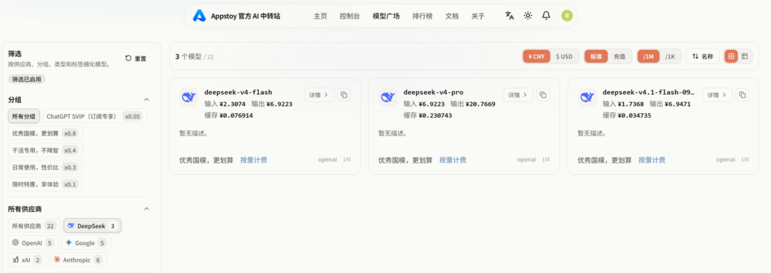 图片[3]-【实测】DeepSeek V4.1 Flash 和 GPT6-astra 谁赢了？同一任务同时跑！OpenAI | ChatGPT | 中转站 | 0.05倍率 | 国模-Appstoy-发现好软件，让AI更好用