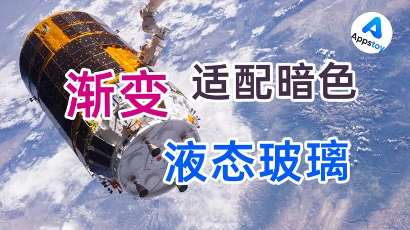 AI文章摘要的美化，自定义CSS样式！AI渐变色、液态玻璃、动效、适配暗色模式。-Appstoy