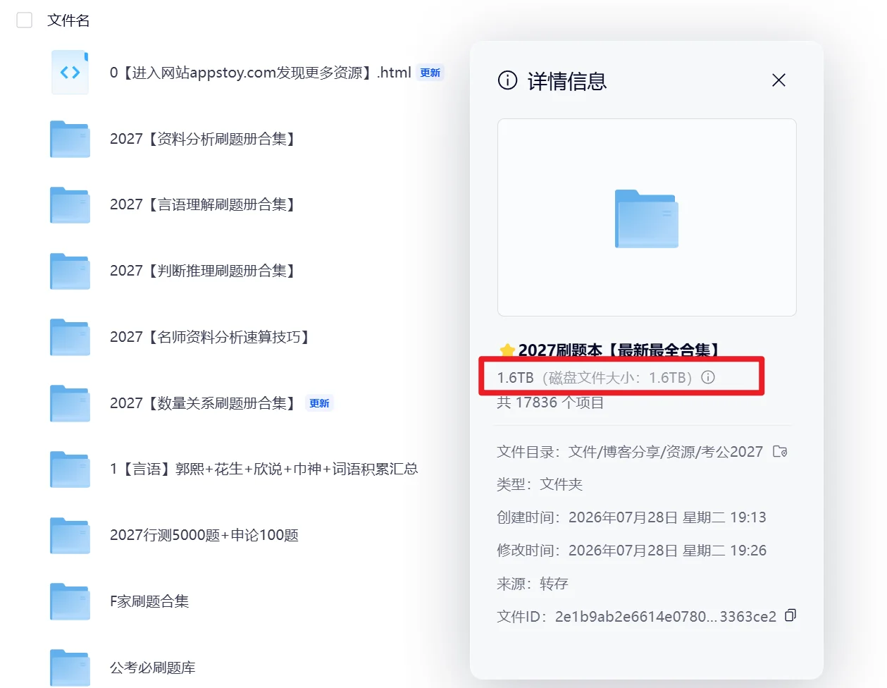 【考公资源】2027考公上岸必刷题（总）【最新最全合集】| 高照、郭熙、花生、龙飞、聂佳、李梦圆-Appstoy