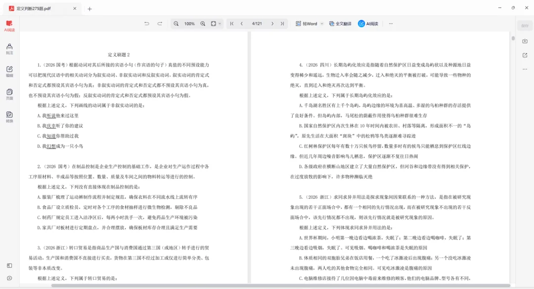 图片[4]-【考公资源】2027考公上岸必刷题（总）【最新最全合集】| 高照、郭熙、花生、龙飞、聂佳、李梦圆-Appstoy