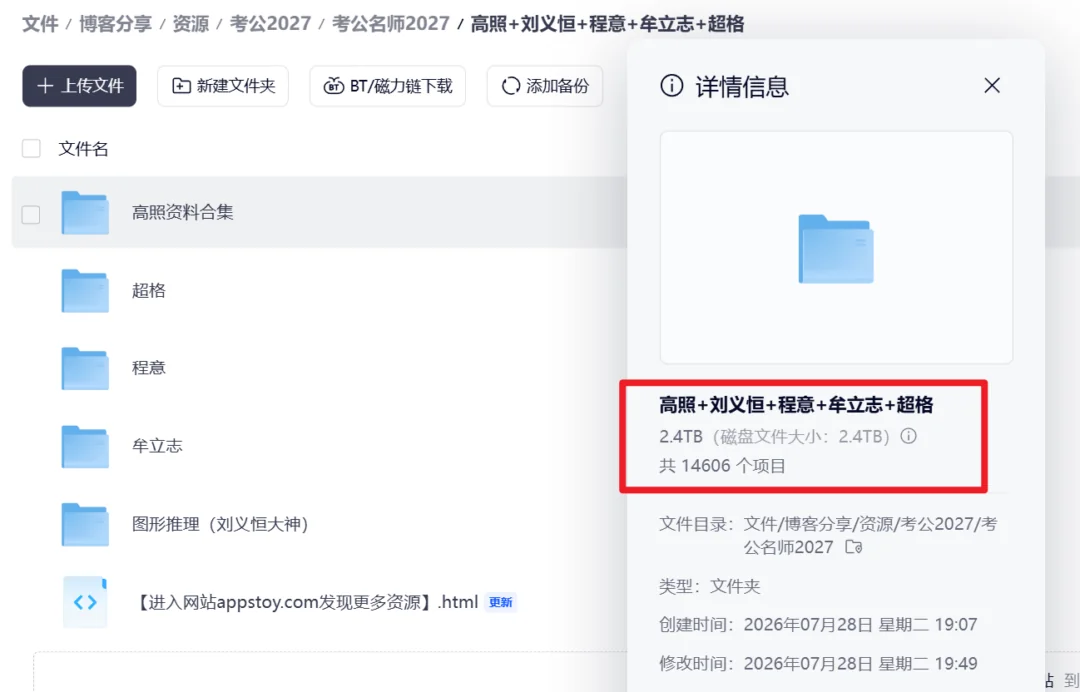 图片[1]-【考公资源】2027最新名师课程「超格&高照&刘义恒&程意」合集-Appstoy