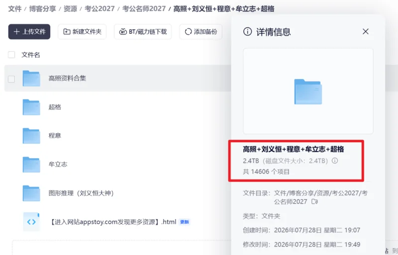 【考公资源】2027最新名师课程「超格&高照&刘义恒&程意」合集-Appstoy