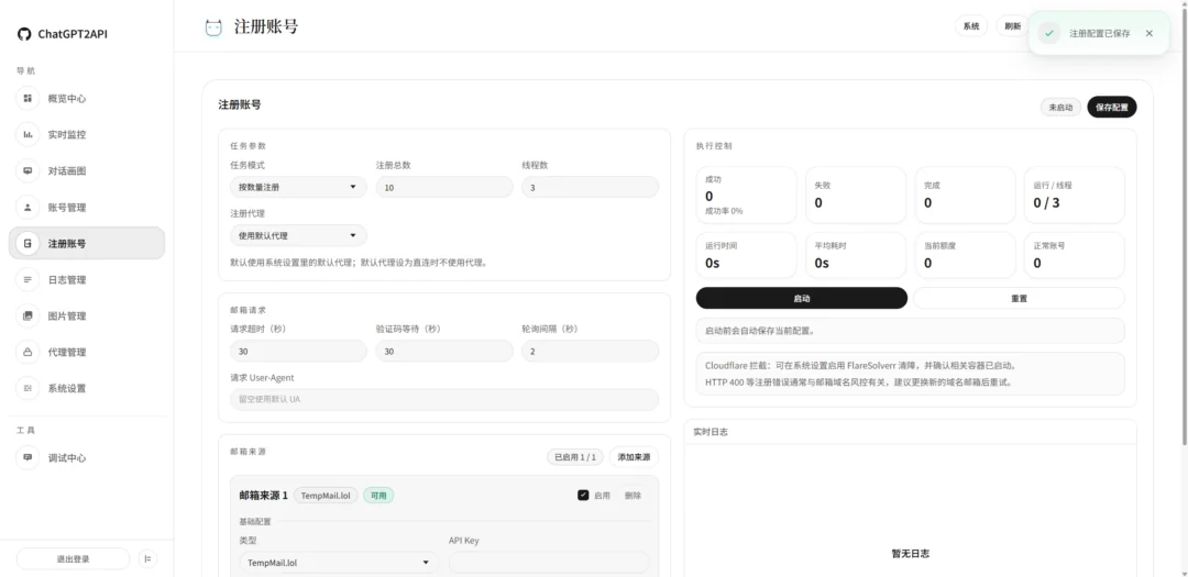 图片[6]-免费“白嫖”ChatGPT无限API调用！网页变APIKEY，chatgpt2api-Appstoy
