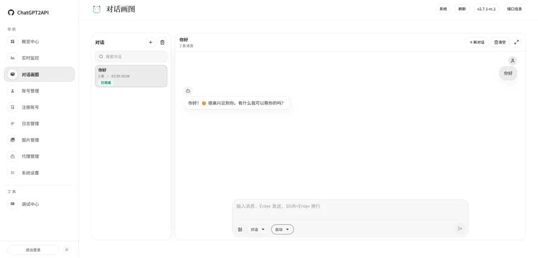 图片[10]-免费“白嫖”ChatGPT无限API调用！网页变APIKEY，chatgpt2api-Appstoy