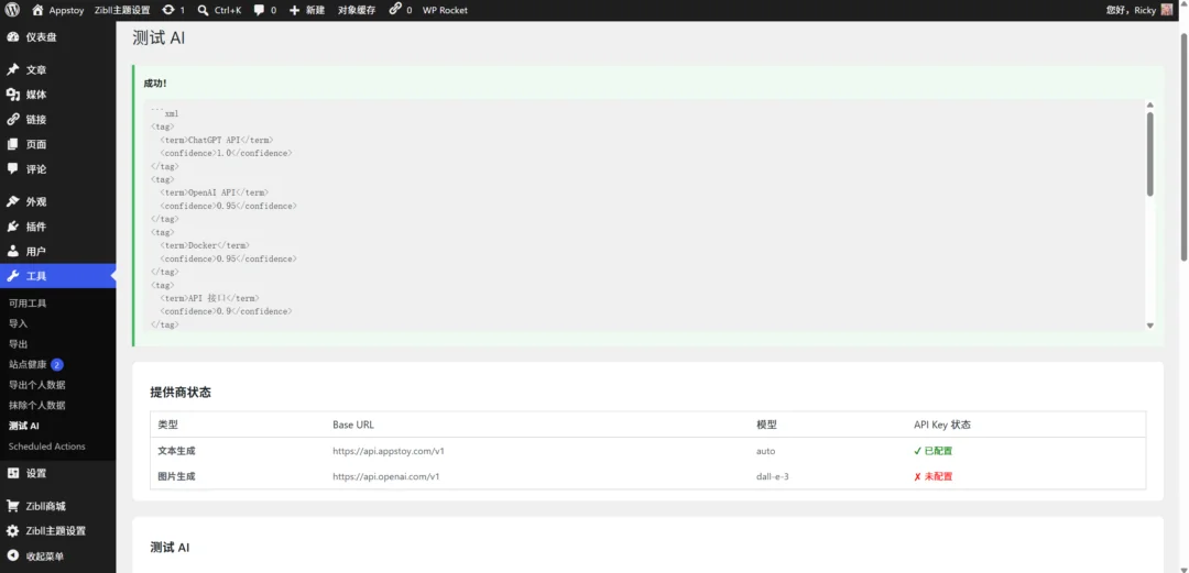 图片[11]-免费“白嫖”ChatGPT无限API调用！网页变APIKEY，chatgpt2api-Appstoy